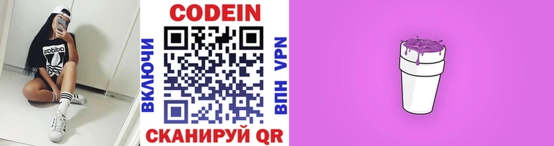 нарко площадка как зайти  Плавск  Кодеиновый сироп Lean Purple Drank 